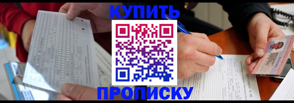 прописка регистрация в Петропавловске-Камчатском